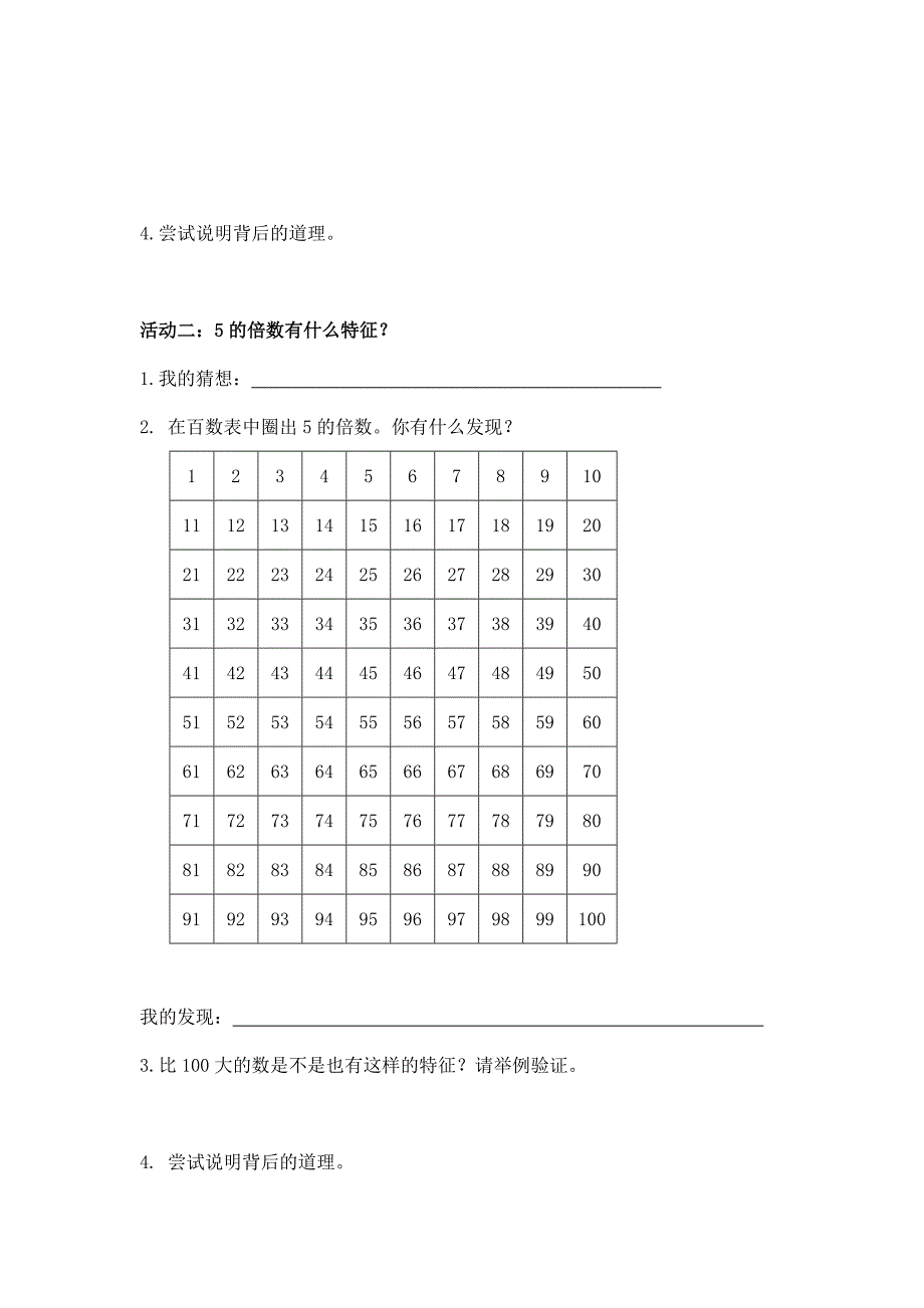 2025年小学五年级数学（北京版）-2、5的倍数特征-3学习任务单_第2页