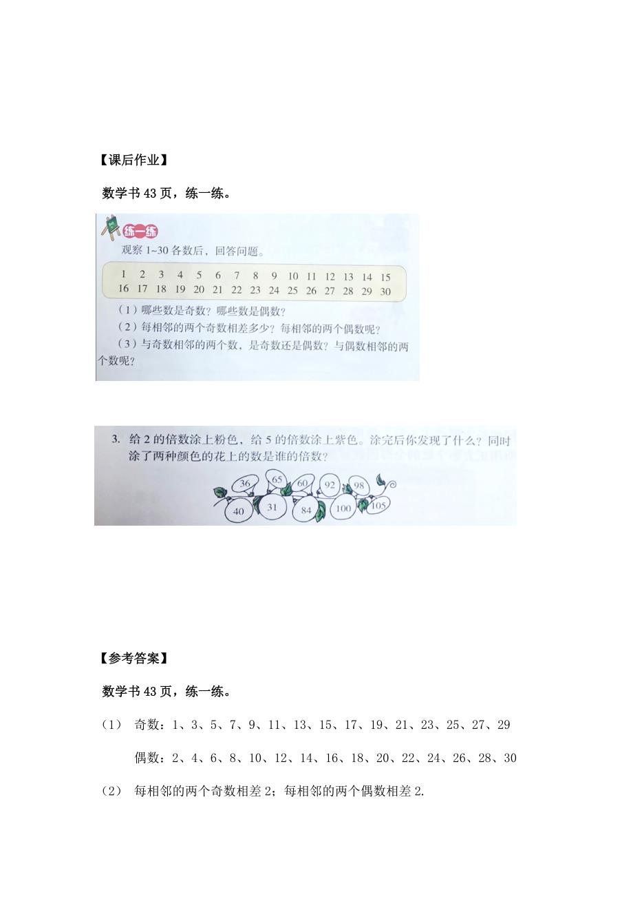 2025年小学五年级数学（北京版）-2、5的倍数特征-3学习任务单_第3页