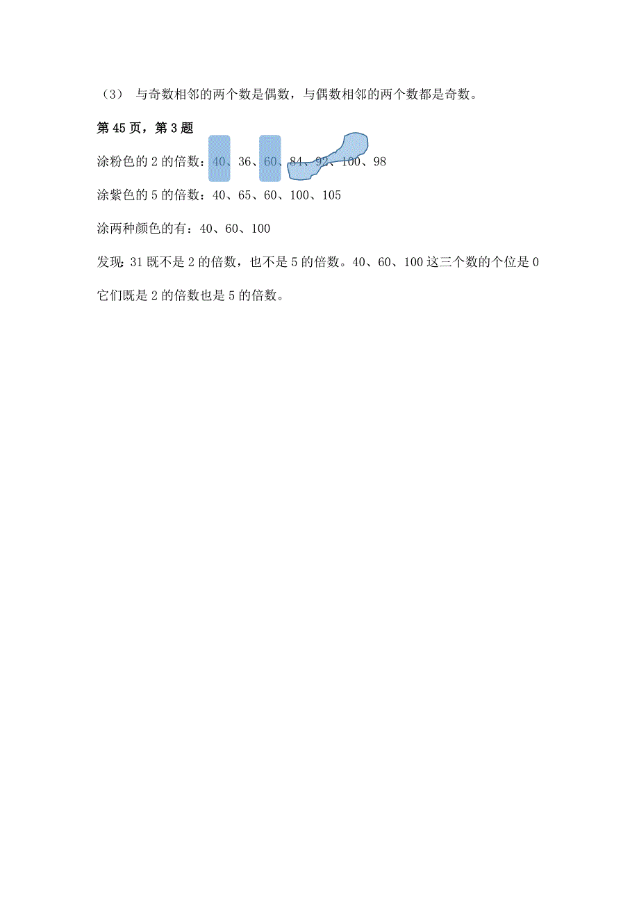 2025年小学五年级数学（北京版）-2、5的倍数特征-3学习任务单_第4页