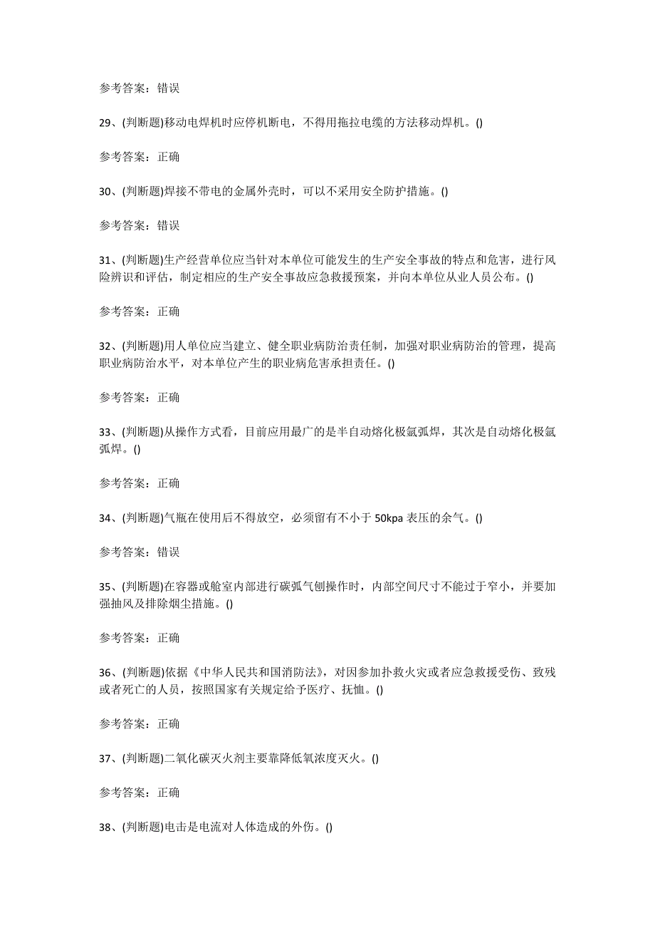 云南省2024-2025学年度熔化焊接与热切割作业证(复审)考试考前训练[含答案]_第4页