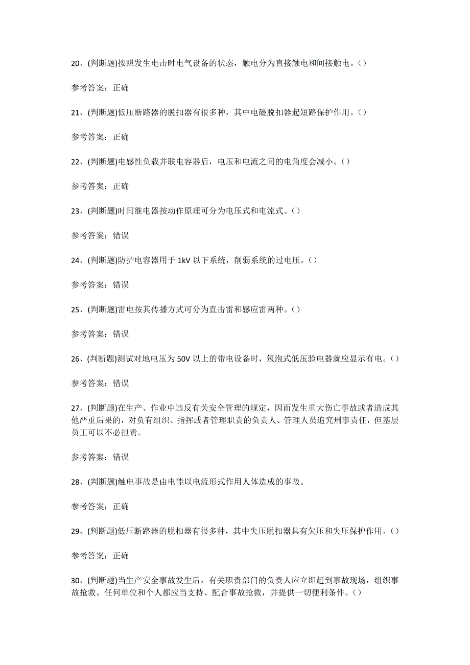 云南省2024-2025学年度低压电工作业证复审考试考前训练[含答案]_第3页