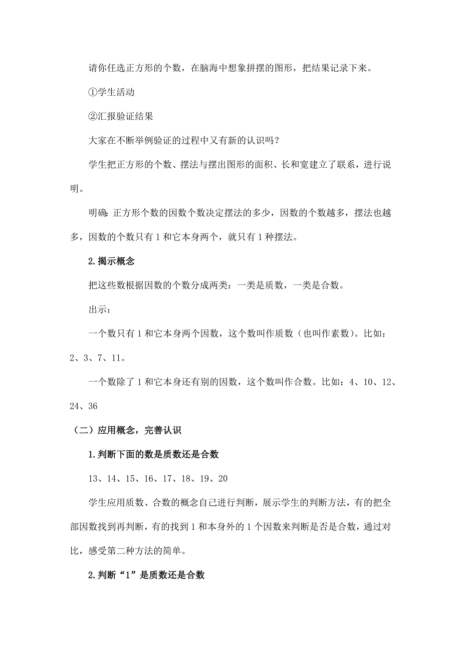 2025年小学五年级数学（北京版）-质数与合数-1教案_第3页