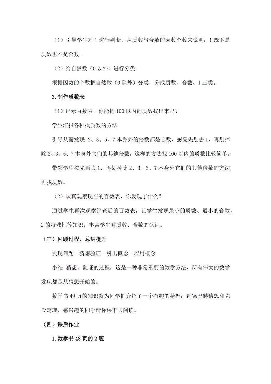 2025年小学五年级数学（北京版）-质数与合数-1教案_第4页