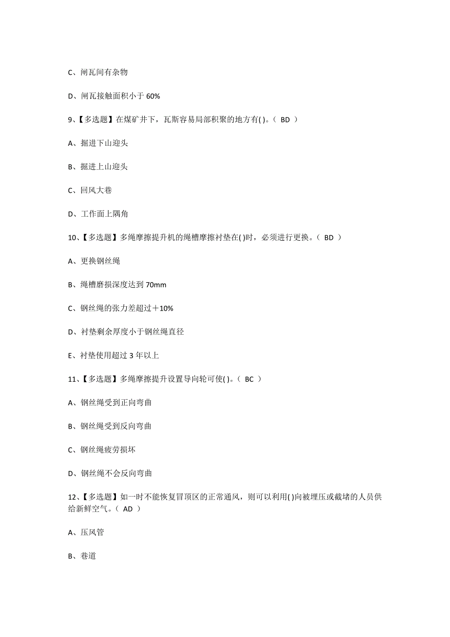 2024年煤矿提升机操作证理论考试考前训练[含答案]_第3页