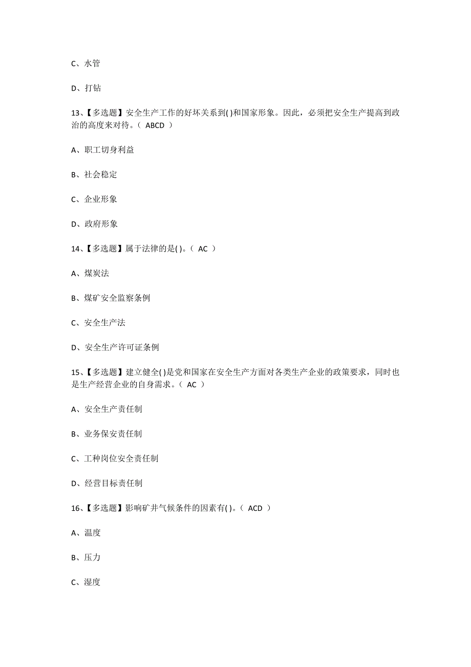 2024年煤矿提升机操作证理论考试考前训练[含答案]_第4页