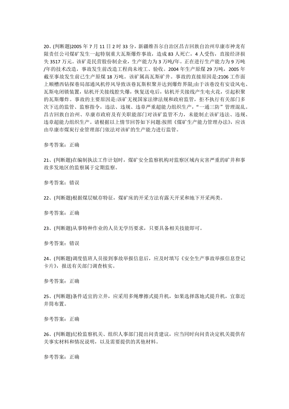 2024年煤矿安全监察作业人员考前训练[含答案]_第3页