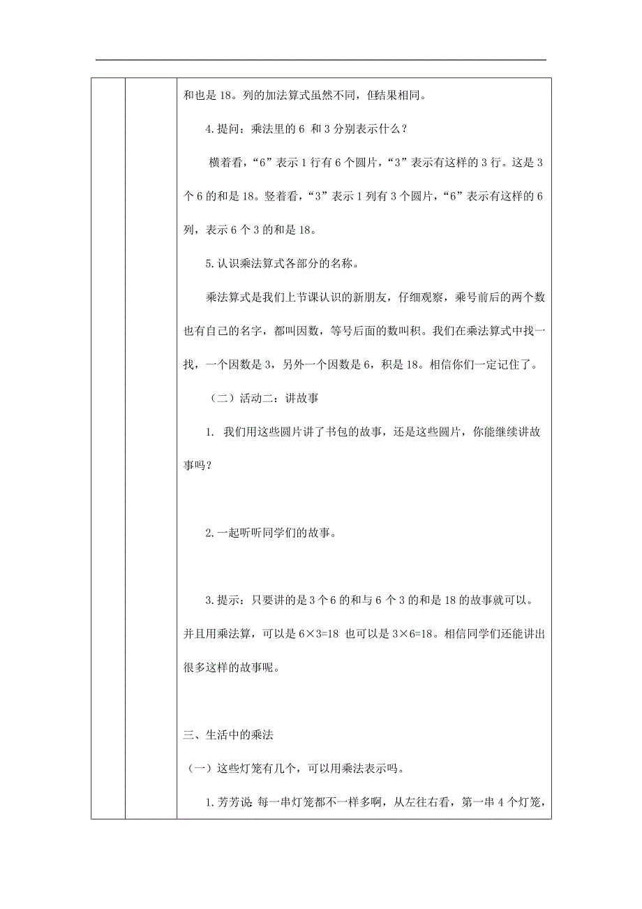 2024年小学数学二年级上册【数学(北京版)】乘法的初步认识(第二课时)-1教学设计_第3页