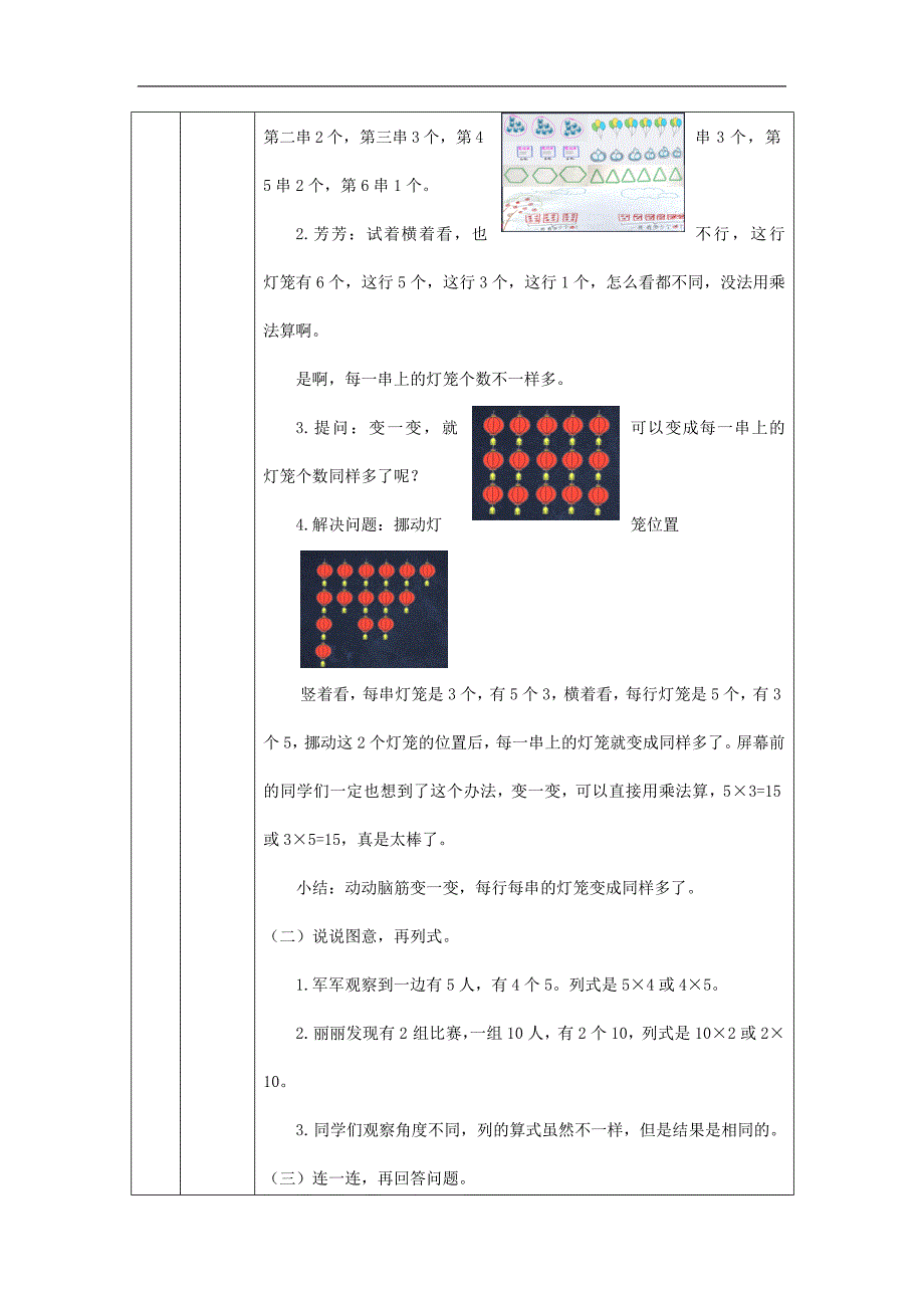 2024年小学数学二年级上册【数学(北京版)】乘法的初步认识(第二课时)-1教学设计_第4页