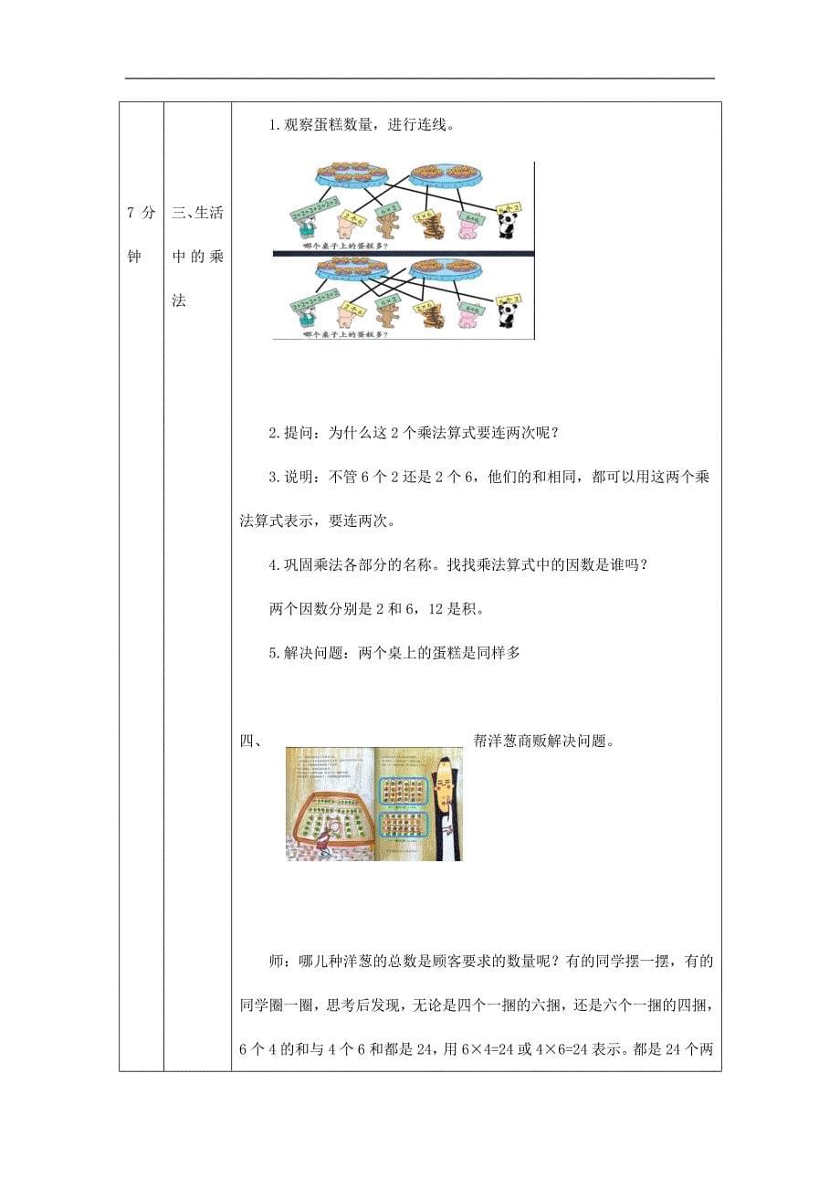 2024年小学数学二年级上册【数学(北京版)】乘法的初步认识(第二课时)-1教学设计_第5页