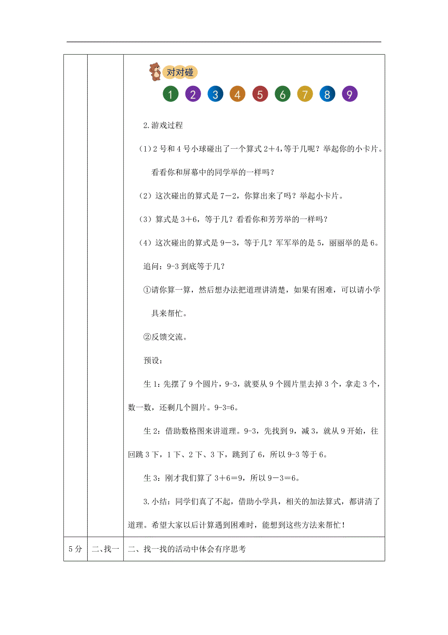 2024年小学数学一年级上册【数学(北京版)】加、减法练习-1教学设计_第2页