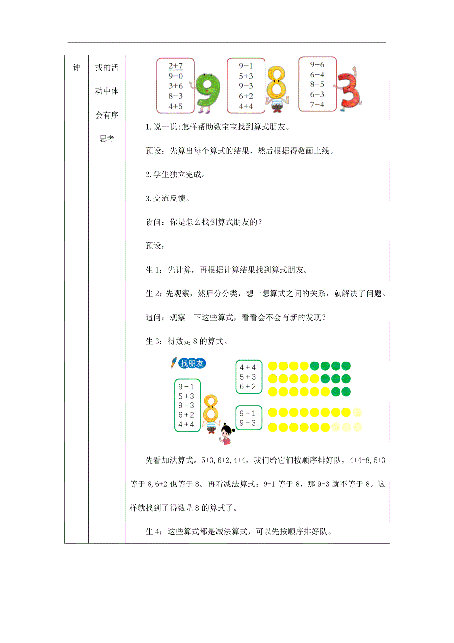 2024年小学数学一年级上册【数学(北京版)】加、减法练习-1教学设计_第3页