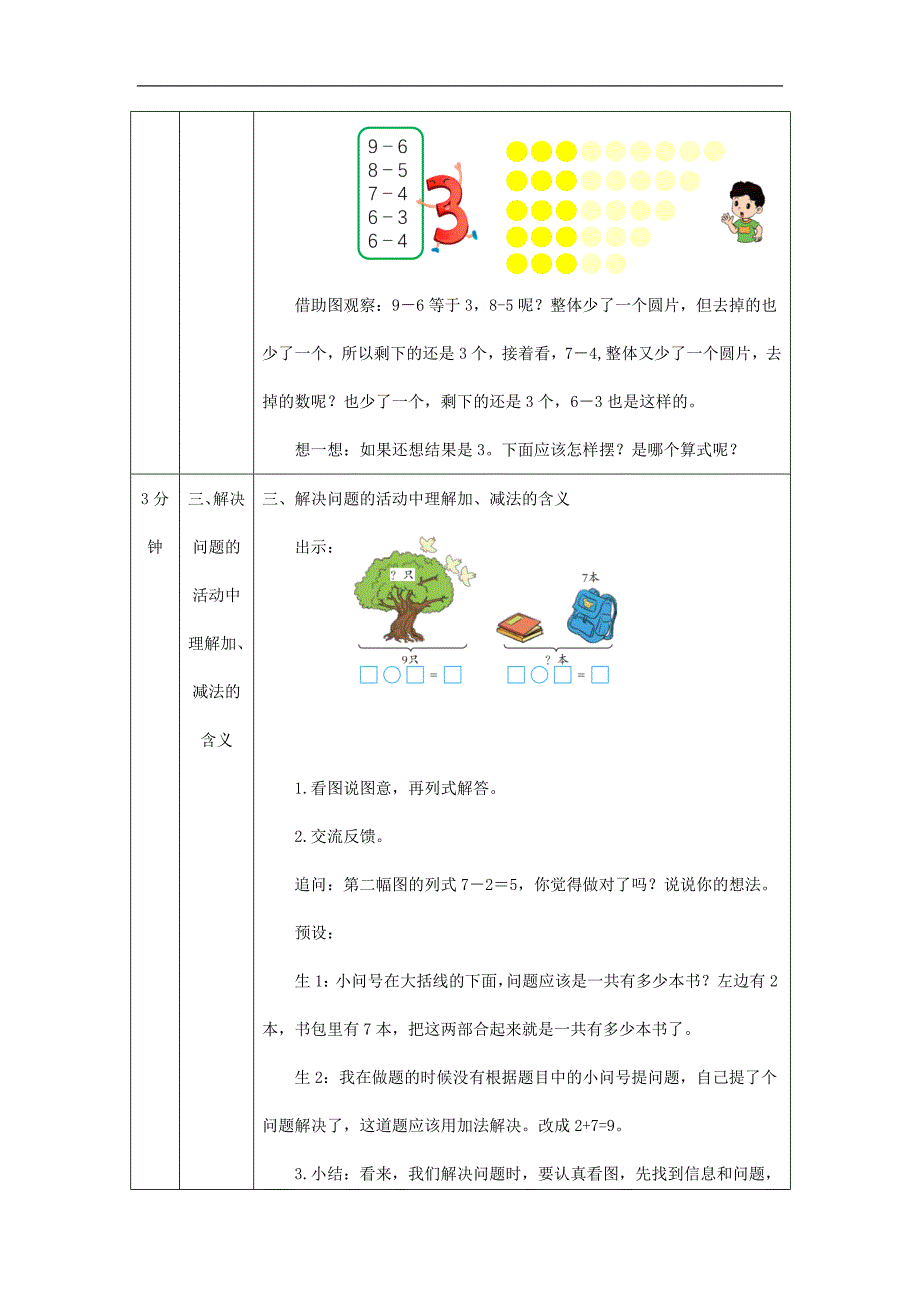 2024年小学数学一年级上册【数学(北京版)】加、减法练习-1教学设计_第4页