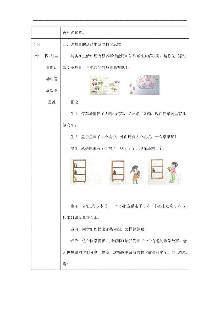 2024年小学数学一年级上册【数学(北京版)】加、减法练习-1教学设计_第5页