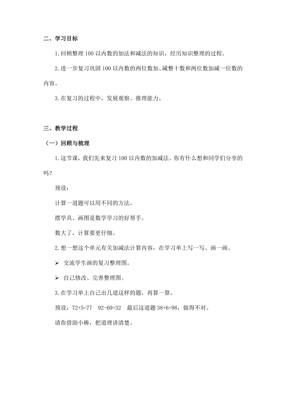 2024年小学数学一年级下册(北京版)-加法和减法(一)整理复习(一)-1教案_第2页