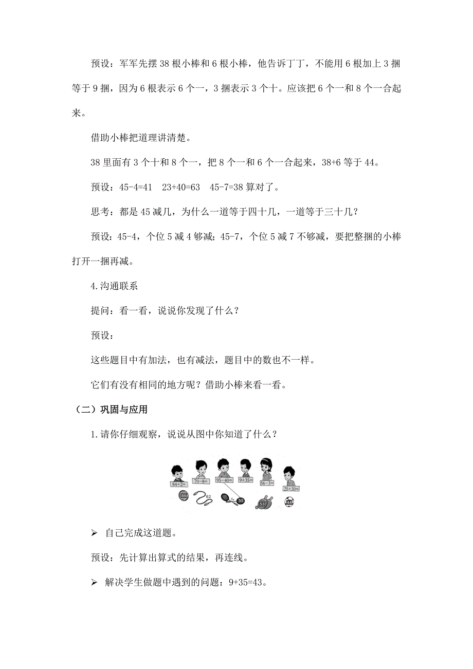 2024年小学数学一年级下册(北京版)-加法和减法(一)整理复习(一)-1教案_第3页