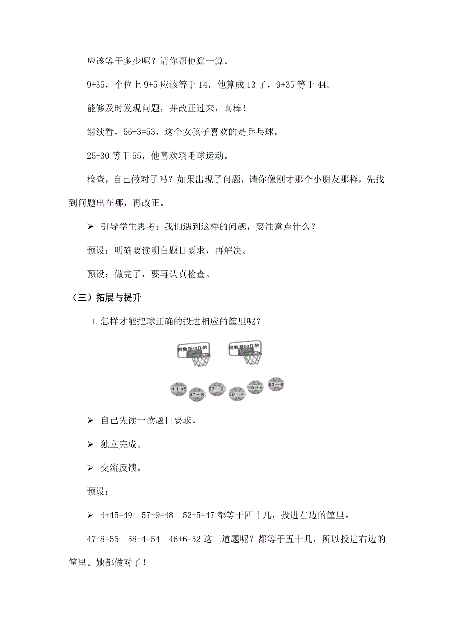 2024年小学数学一年级下册(北京版)-加法和减法(一)整理复习(一)-1教案_第4页