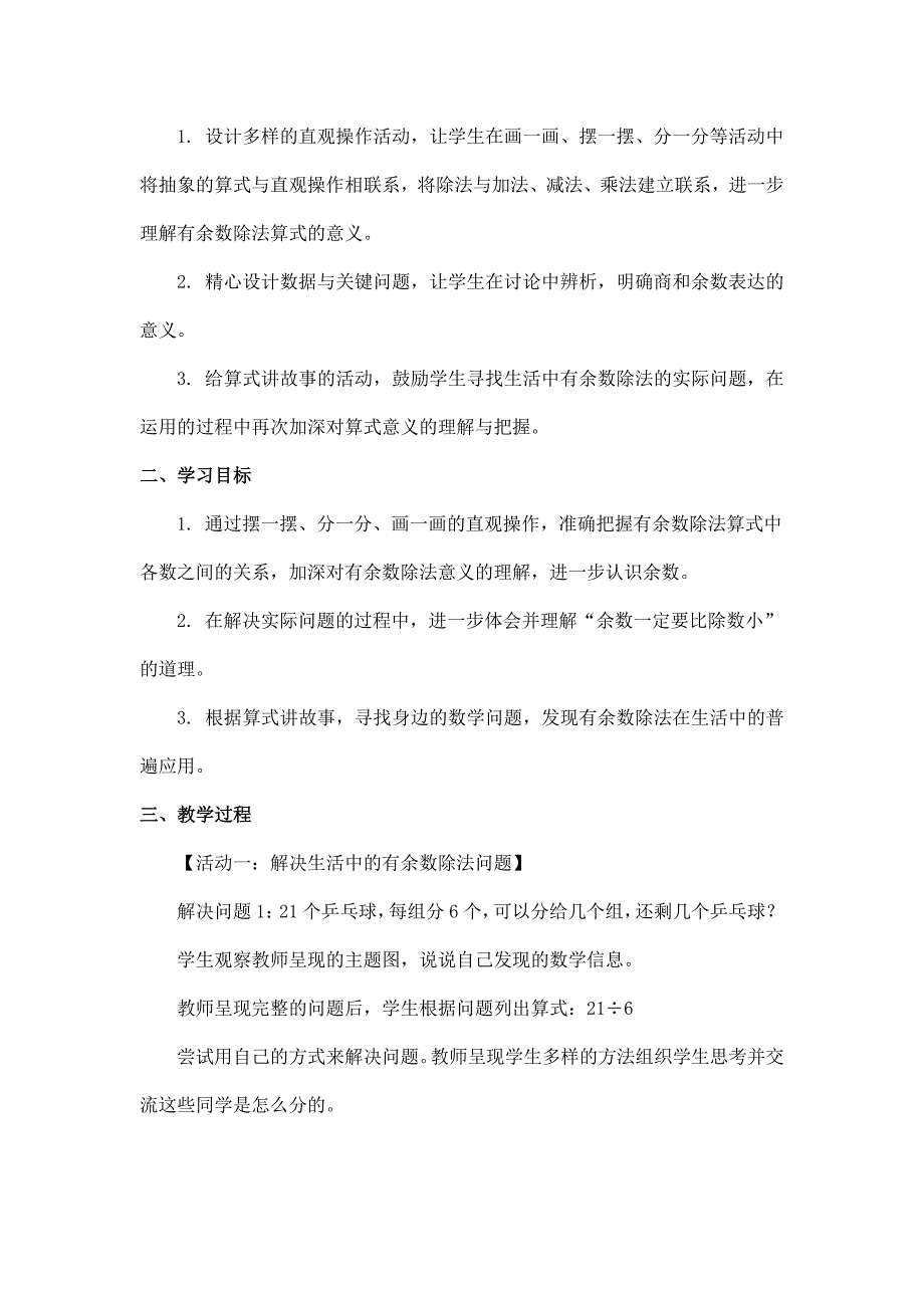 2024年小学数学 二年级数学（北京版）-有余数除法练习-1教案_第2页