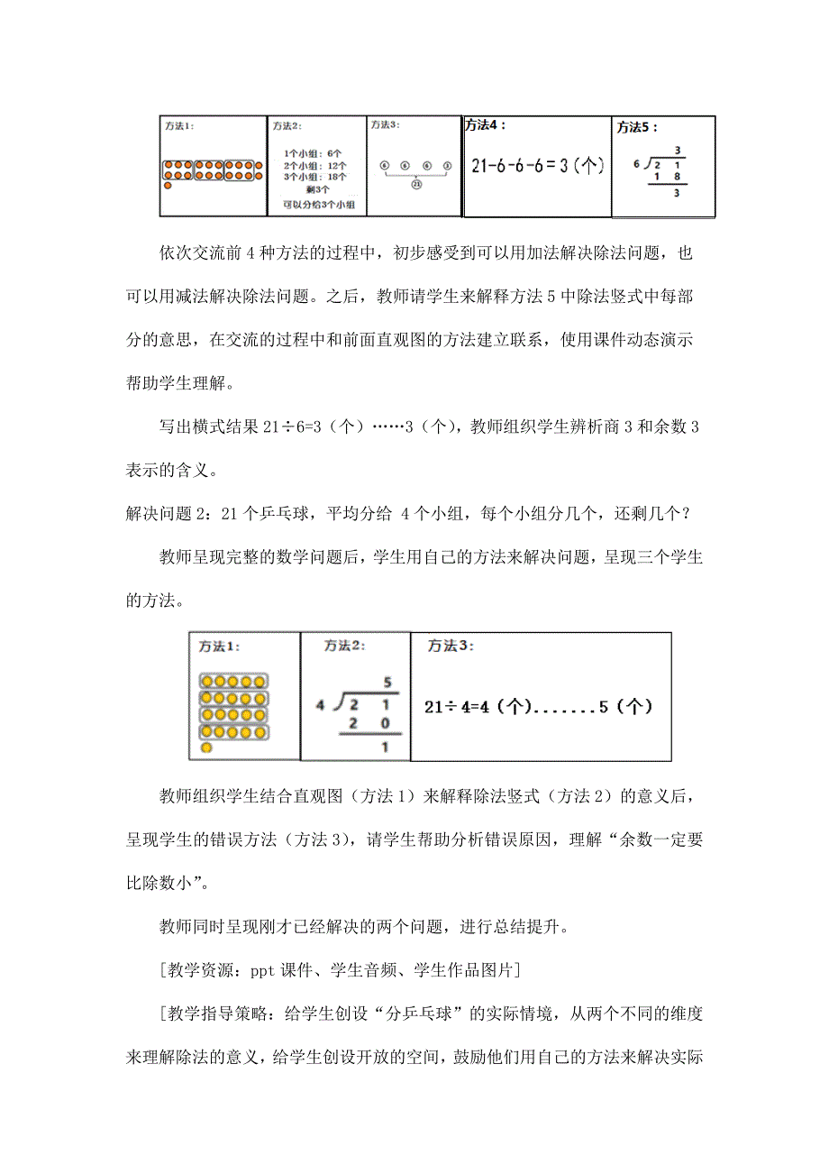 2024年小学数学 二年级数学（北京版）-有余数除法练习-1教案_第3页