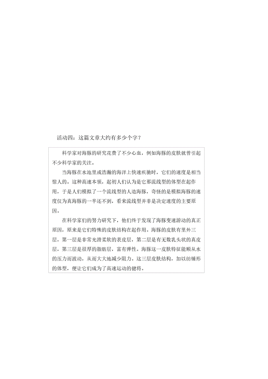 2024年小学数学三年级数学（北京版）-乘法估算-3学习任务单_第2页