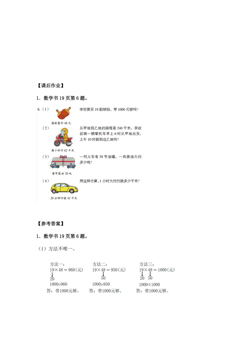 2024年小学数学三年级数学（北京版）-乘法估算-3学习任务单_第3页