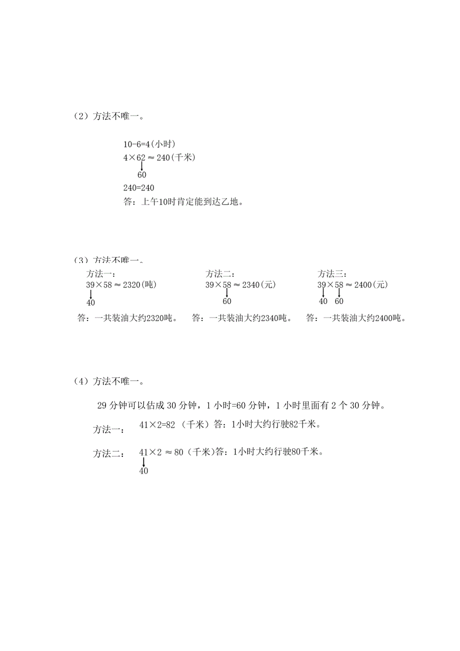 2024年小学数学三年级数学（北京版）-乘法估算-3学习任务单_第4页