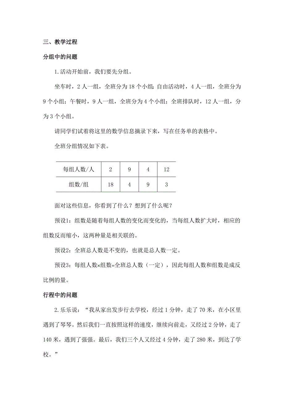 2024年小学六年级数学（北京版）-正比例和反比例练习-1教案_第2页