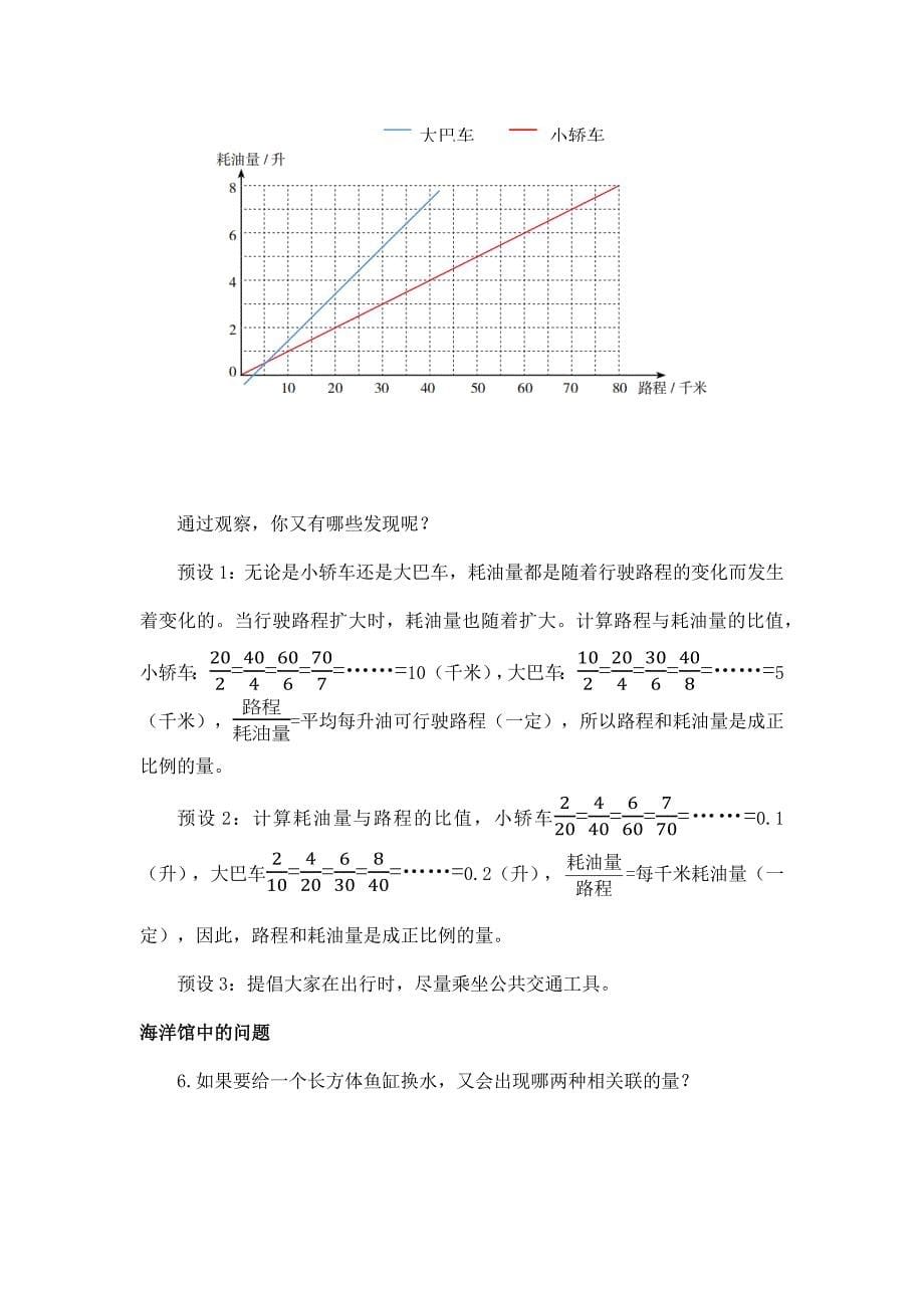 2024年小学六年级数学（北京版）-正比例和反比例练习-1教案_第5页