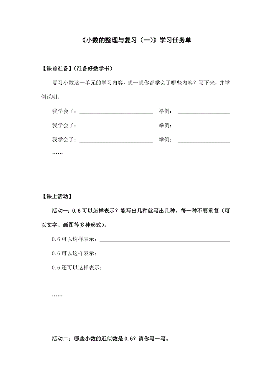 2024年小学数学四年级数学（北京版）-小数的整理与复习（一）-3学习任务单_第1页