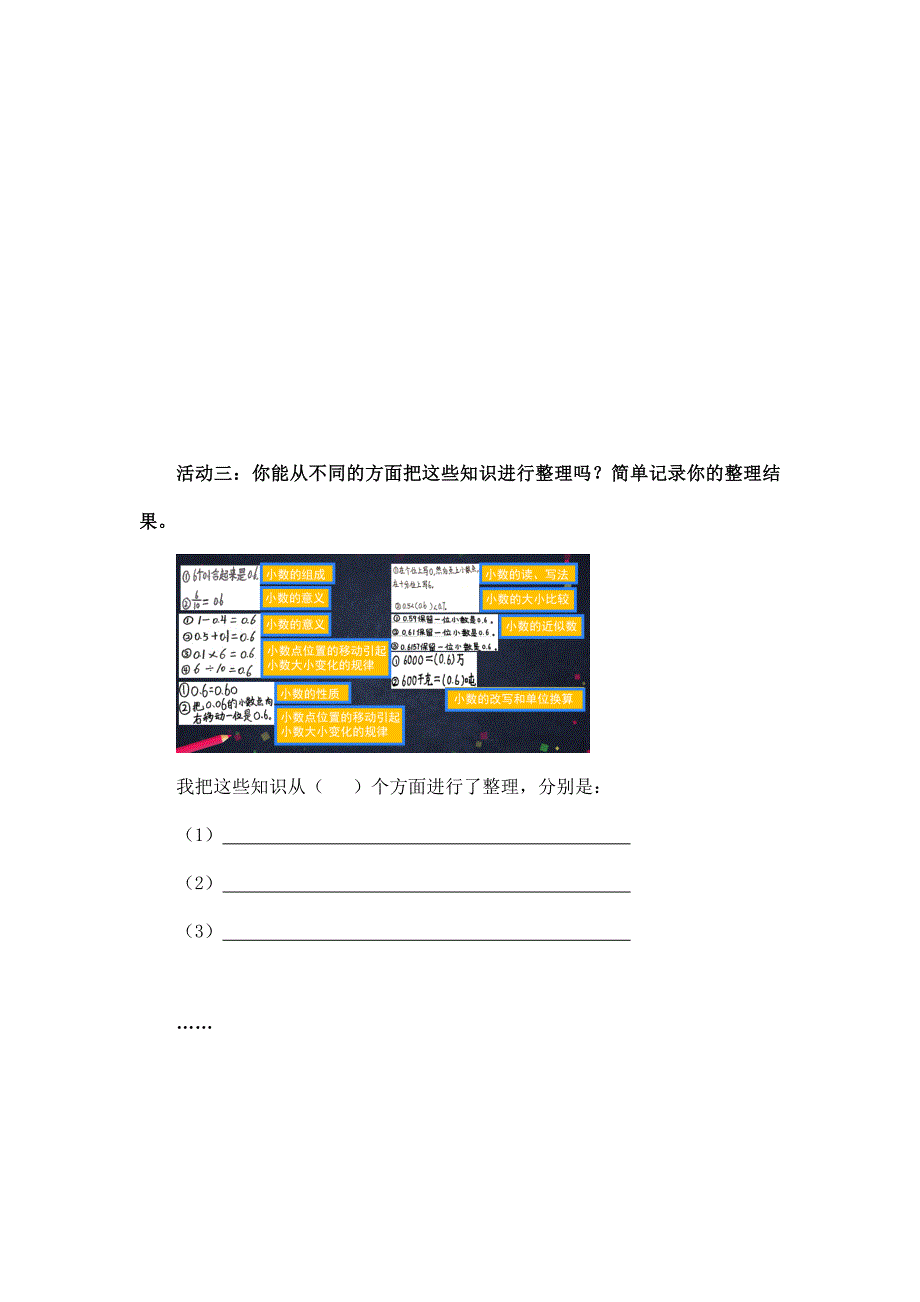 2024年小学数学四年级数学（北京版）-小数的整理与复习（一）-3学习任务单_第2页