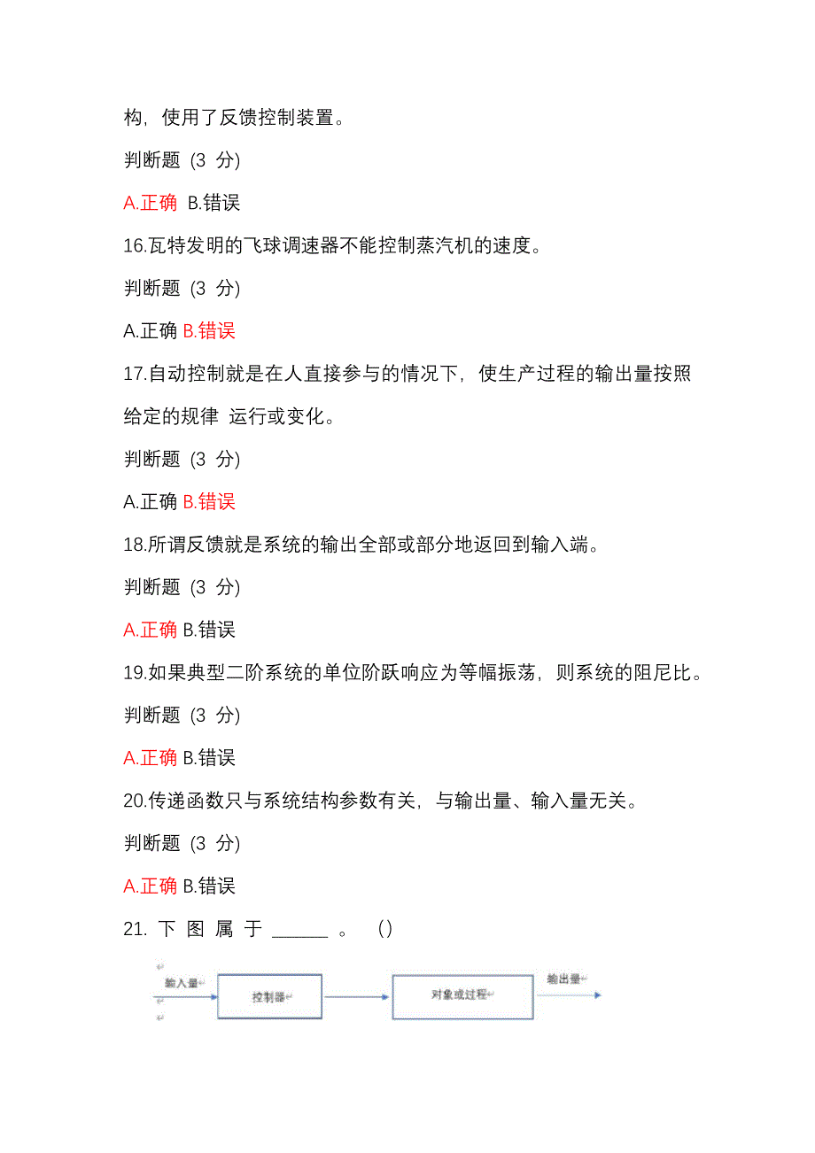 国开 2024 年秋《机电控制工程基础》形考任务1234答案+【2020形考1234答案】全析_第3页