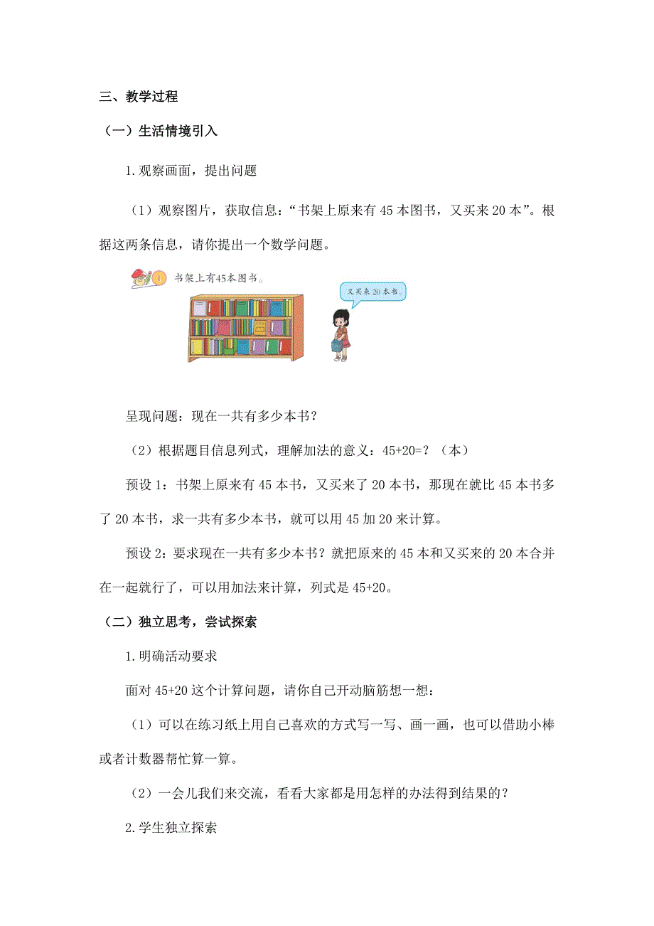 2024年小学数学一年级下册(北京版)-两位数加、减整十数(一)-1教案_第2页