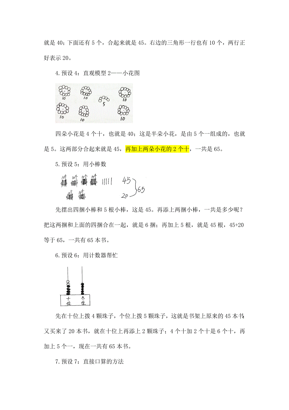 2024年小学数学一年级下册(北京版)-两位数加、减整十数(一)-1教案_第4页