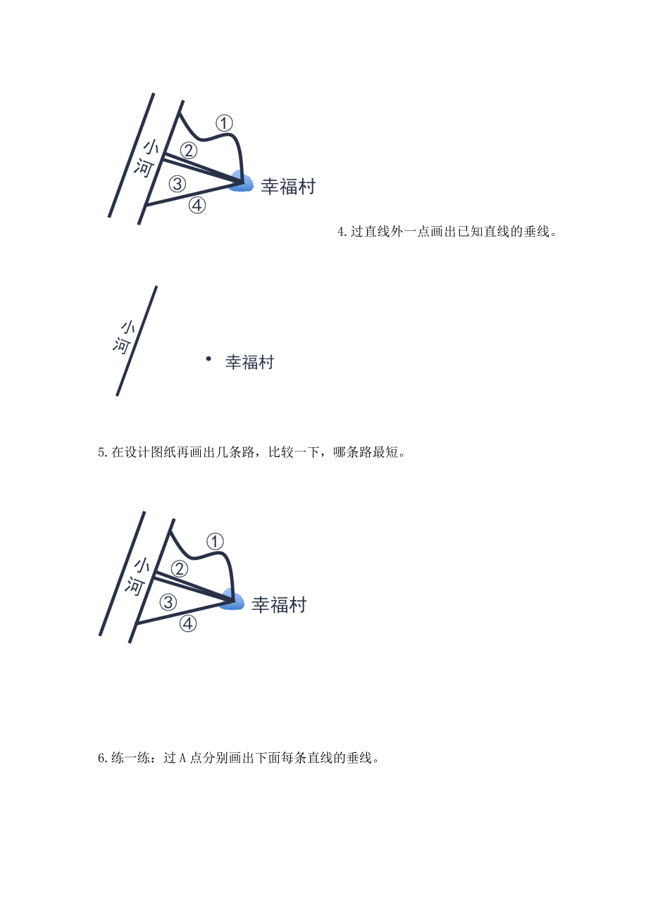 2024年小学四年级数学（北京版）-画垂线-3学习任务单_第2页