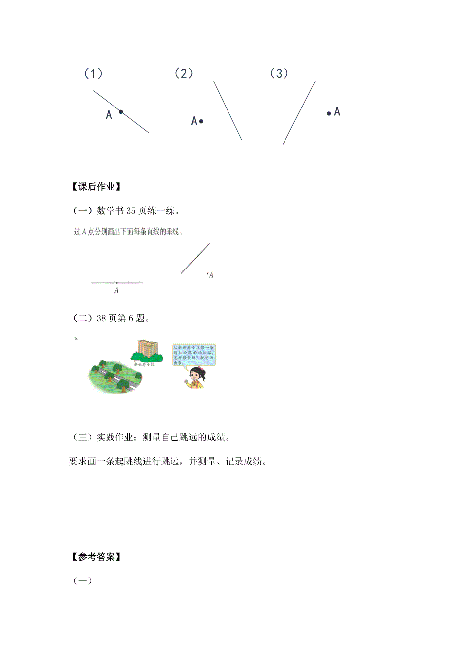 2024年小学四年级数学（北京版）-画垂线-3学习任务单_第3页