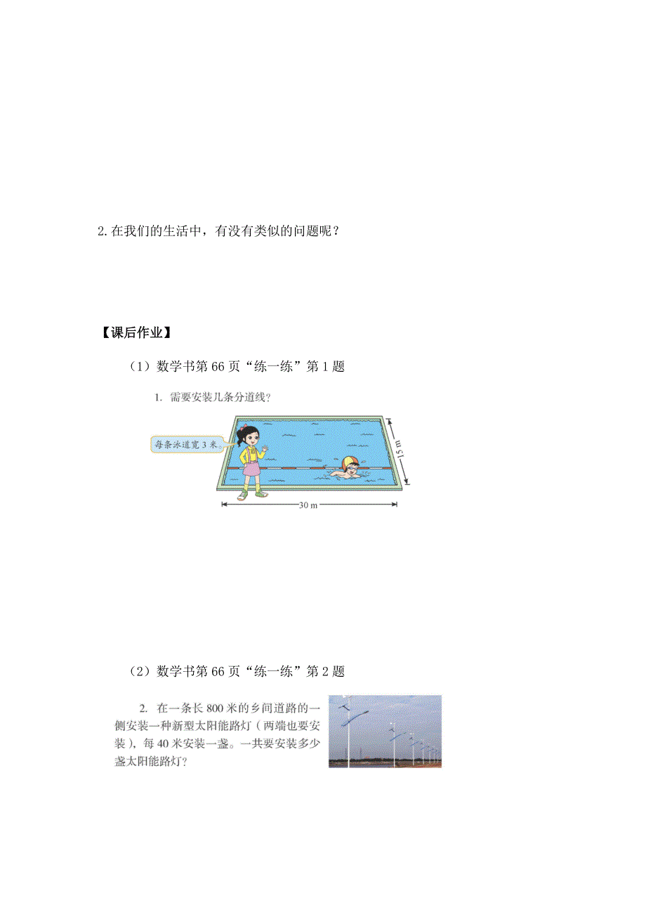 2024年小学四年级数学（北京版）-植树问题 第一课时-3学习任务单_第2页