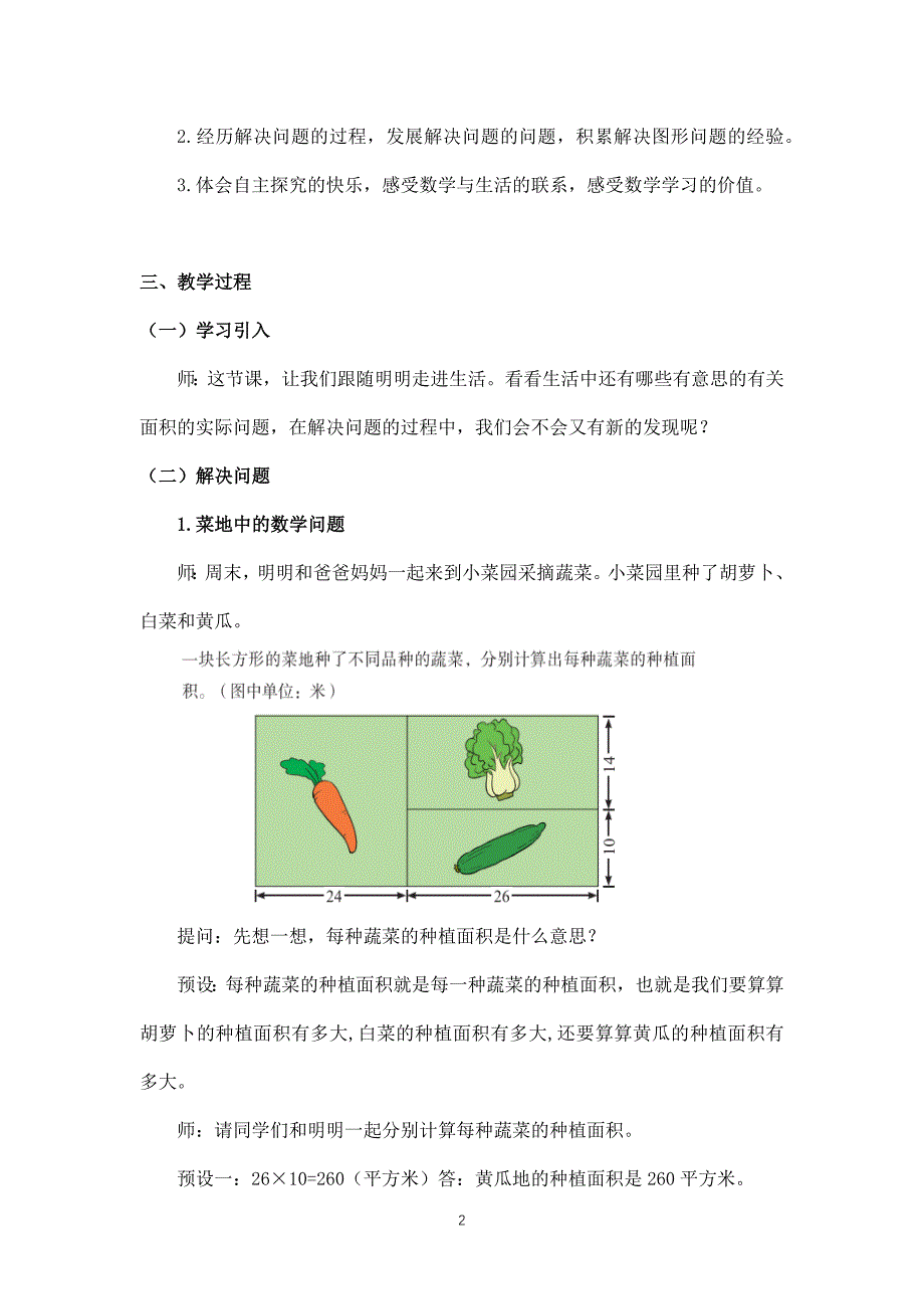 2024年小学三年级数学（北京版）-长方形和正方形的面积（二）-1教案_第2页