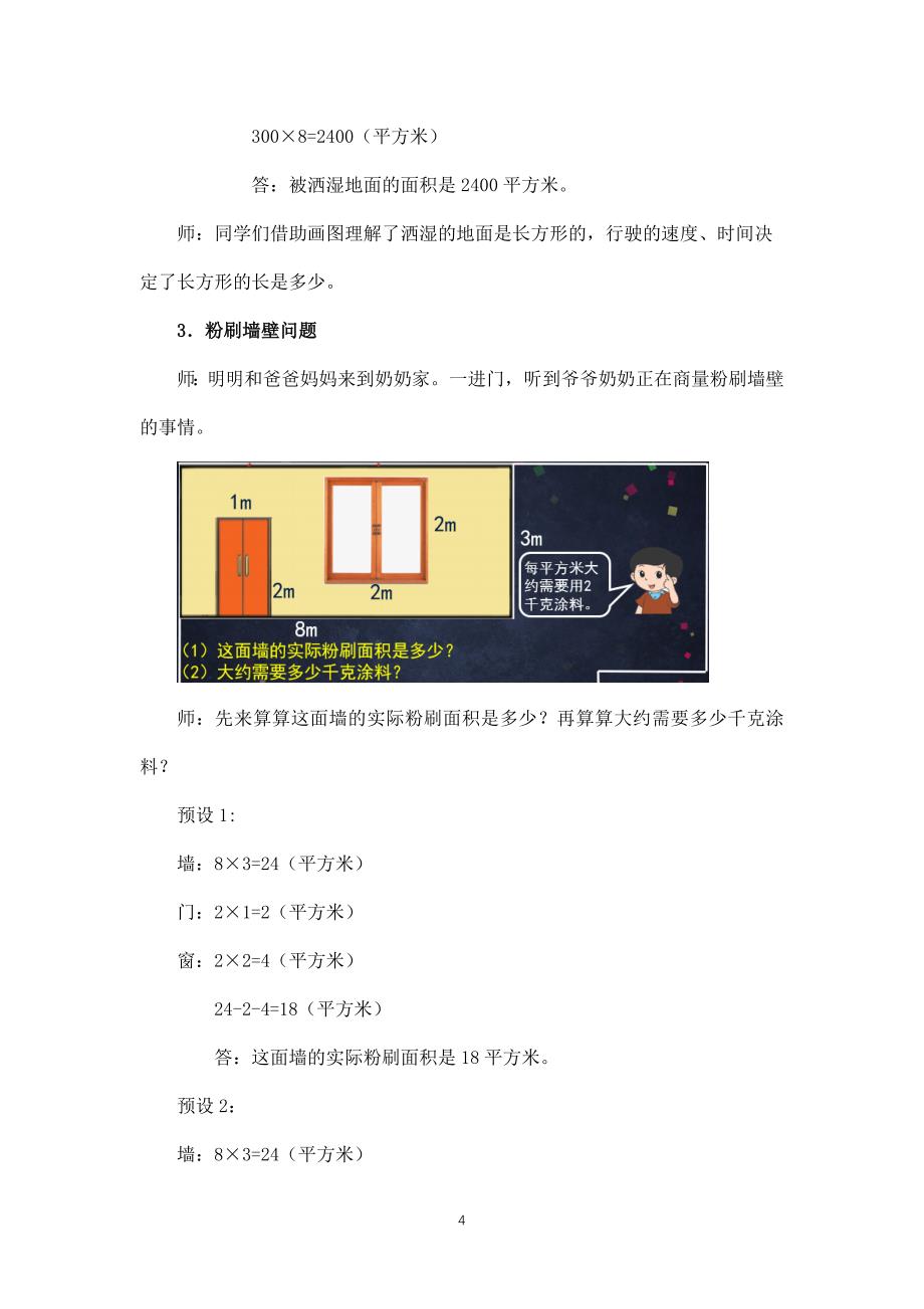 2024年小学三年级数学（北京版）-长方形和正方形的面积（二）-1教案_第4页