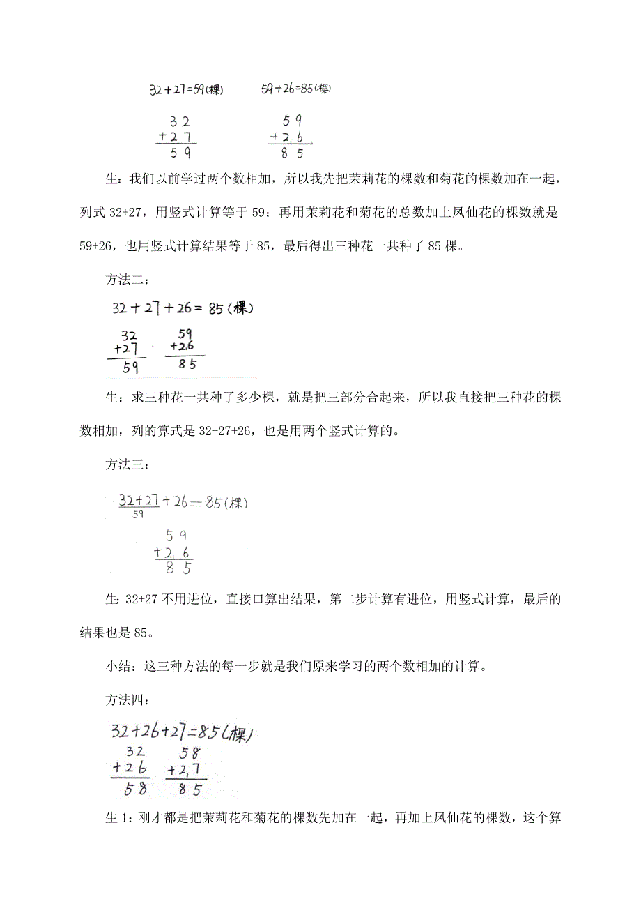 2024年小学数学一年级下册(北京版)-两位数加减两位数混合运算(一)-1教案_第3页