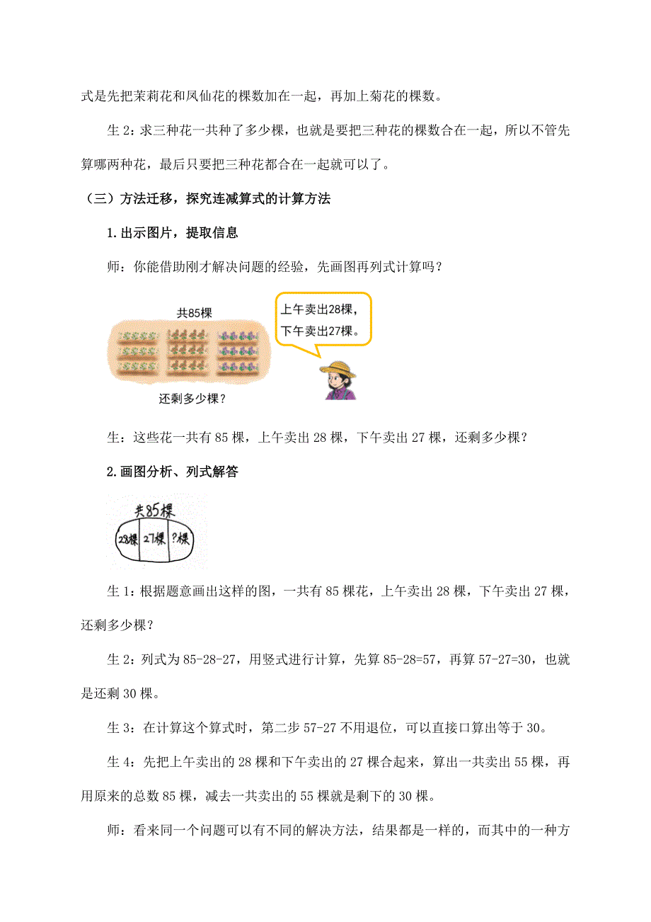 2024年小学数学一年级下册(北京版)-两位数加减两位数混合运算(一)-1教案_第4页