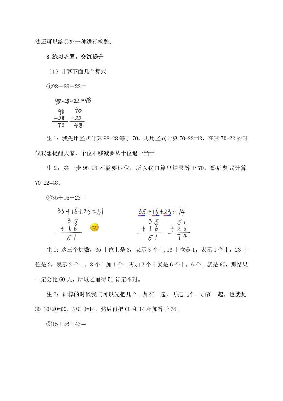 2024年小学数学一年级下册(北京版)-两位数加减两位数混合运算(一)-1教案_第5页