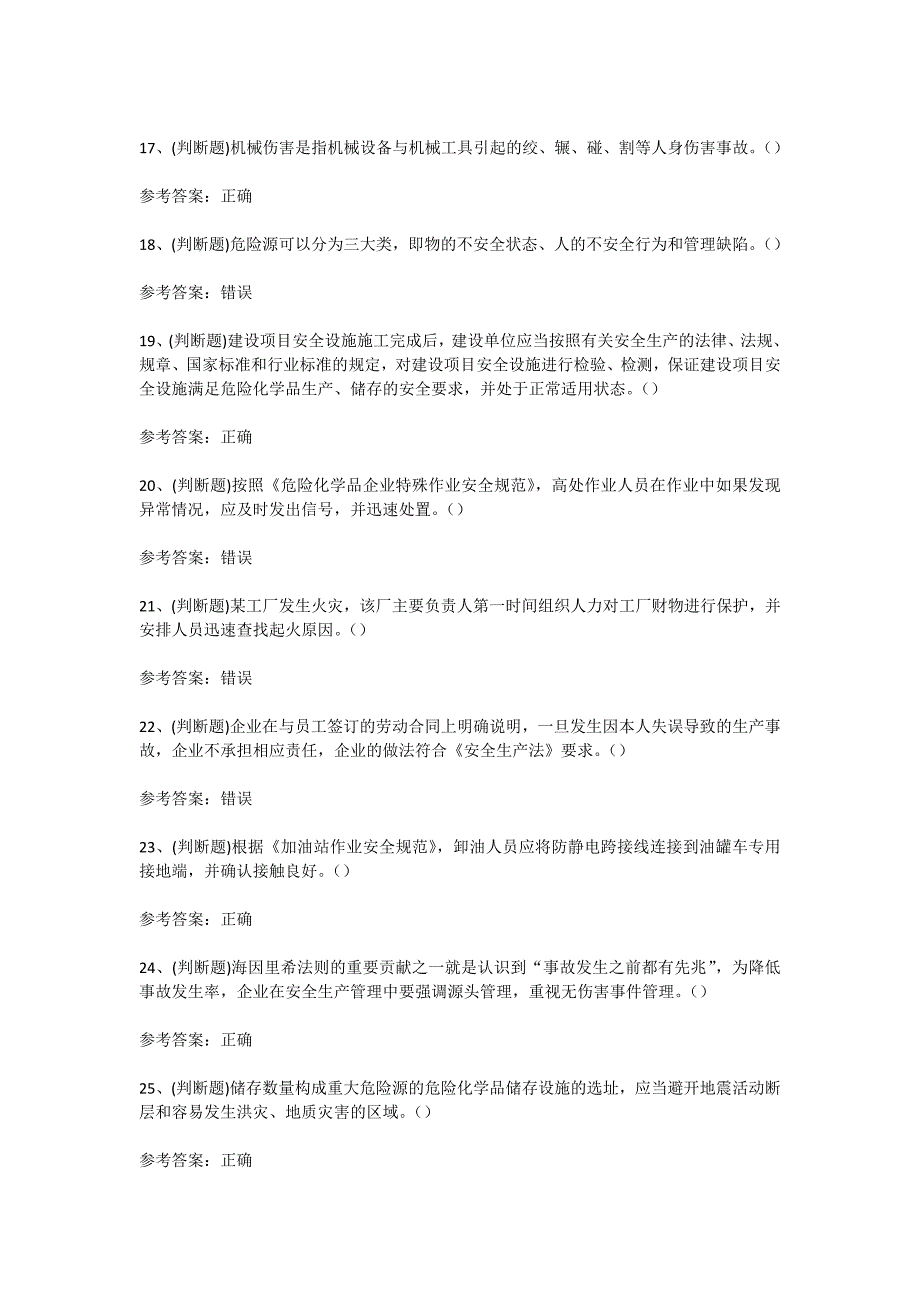 云南省2024年危险化学品经营单位安全管理人员考试考前训练[含答案]_第3页