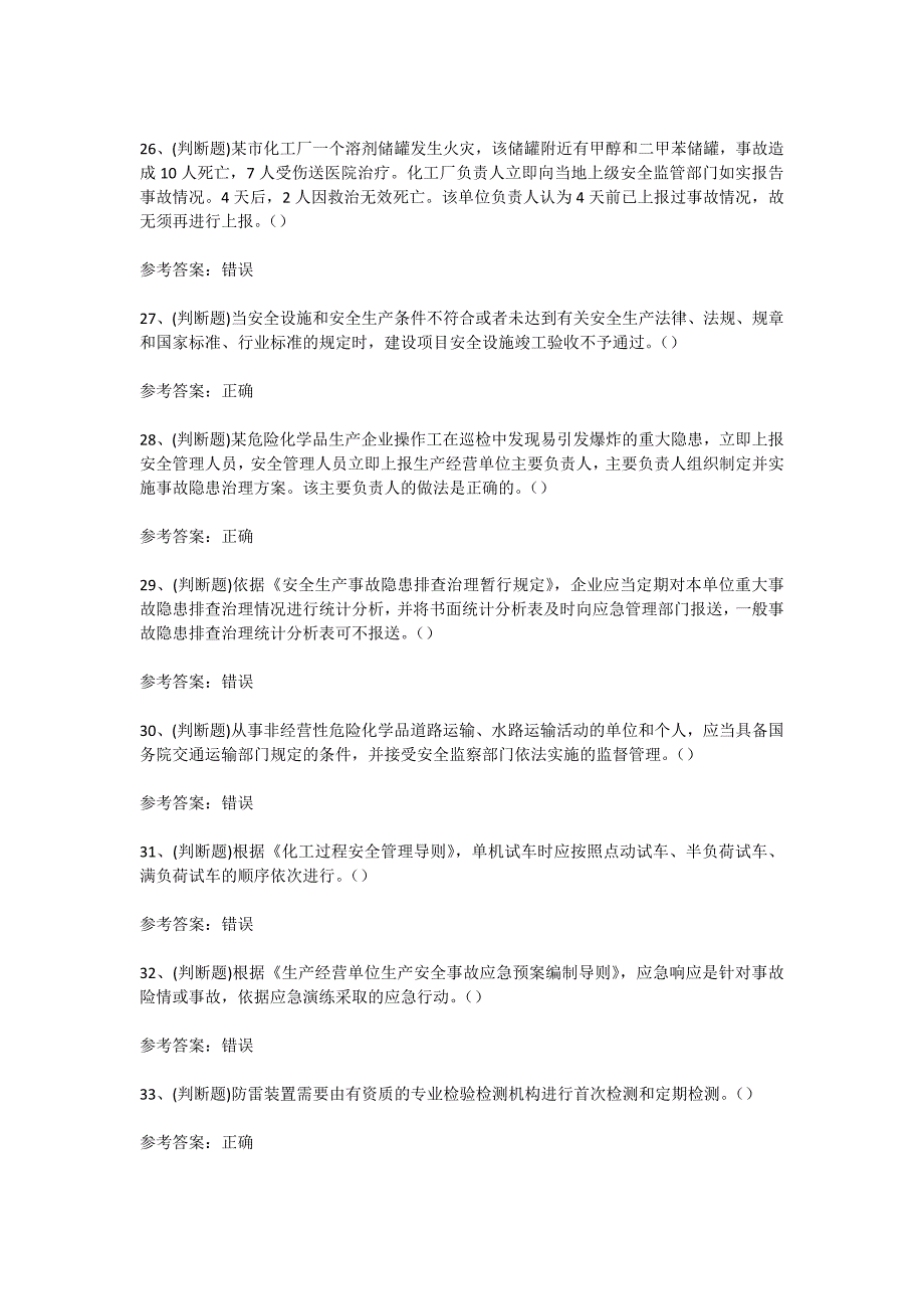 云南省2024年危险化学品经营单位安全管理人员考试考前训练[含答案]_第4页