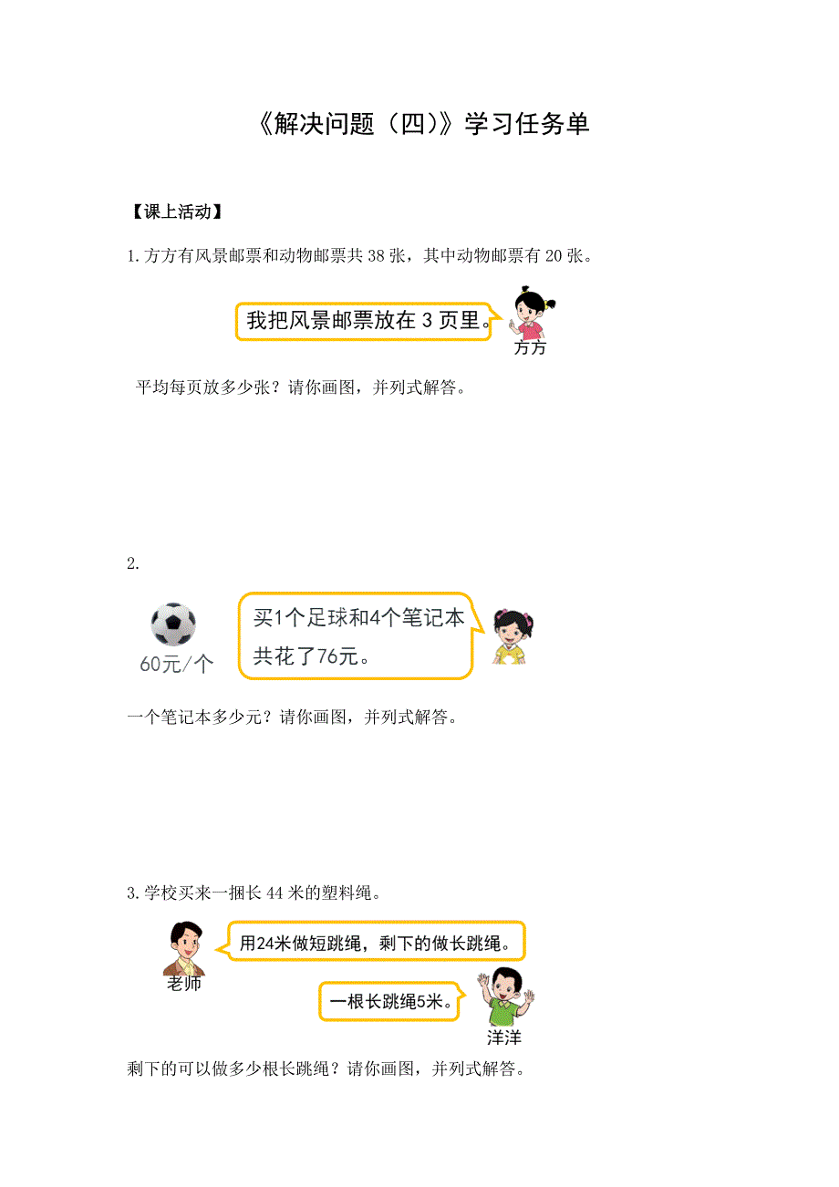 2024年小学数学二年级数学（北京版）-解决问题（四）-3学习任务单_第1页