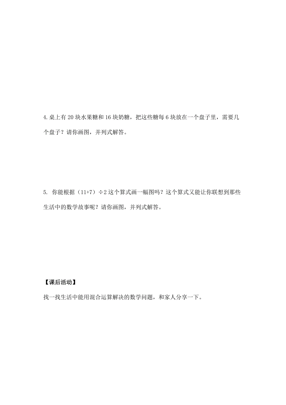 2024年小学数学二年级数学（北京版）-解决问题（四）-3学习任务单_第2页