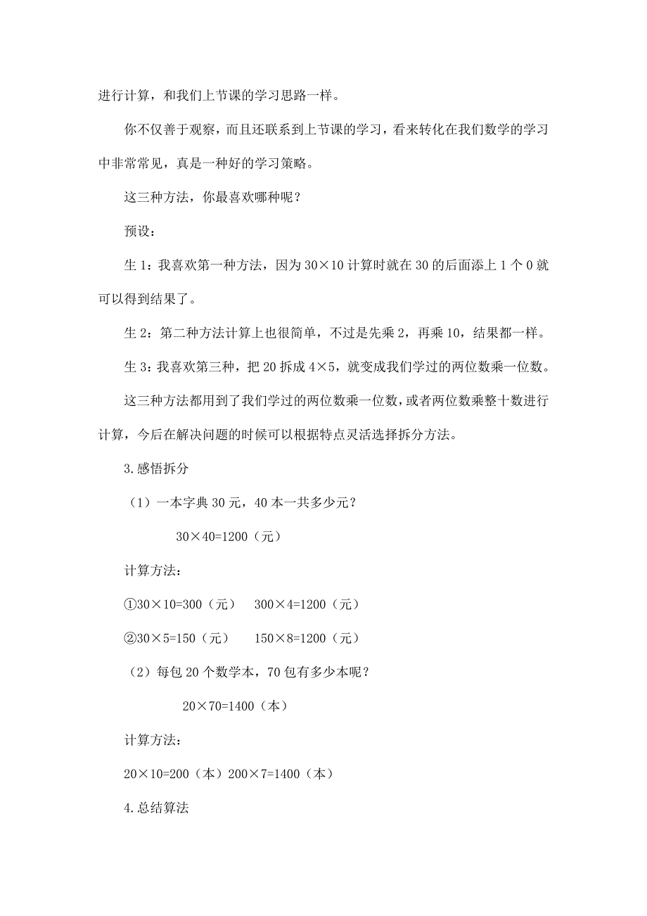 2024年小学数学三年级数学（北京版）-口算乘法第二课时-1教案_第3页