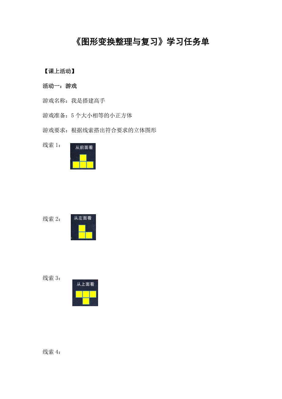 2024年小学四年级数学（北京版）-图形变换整理与复习-3学习任务单_第1页