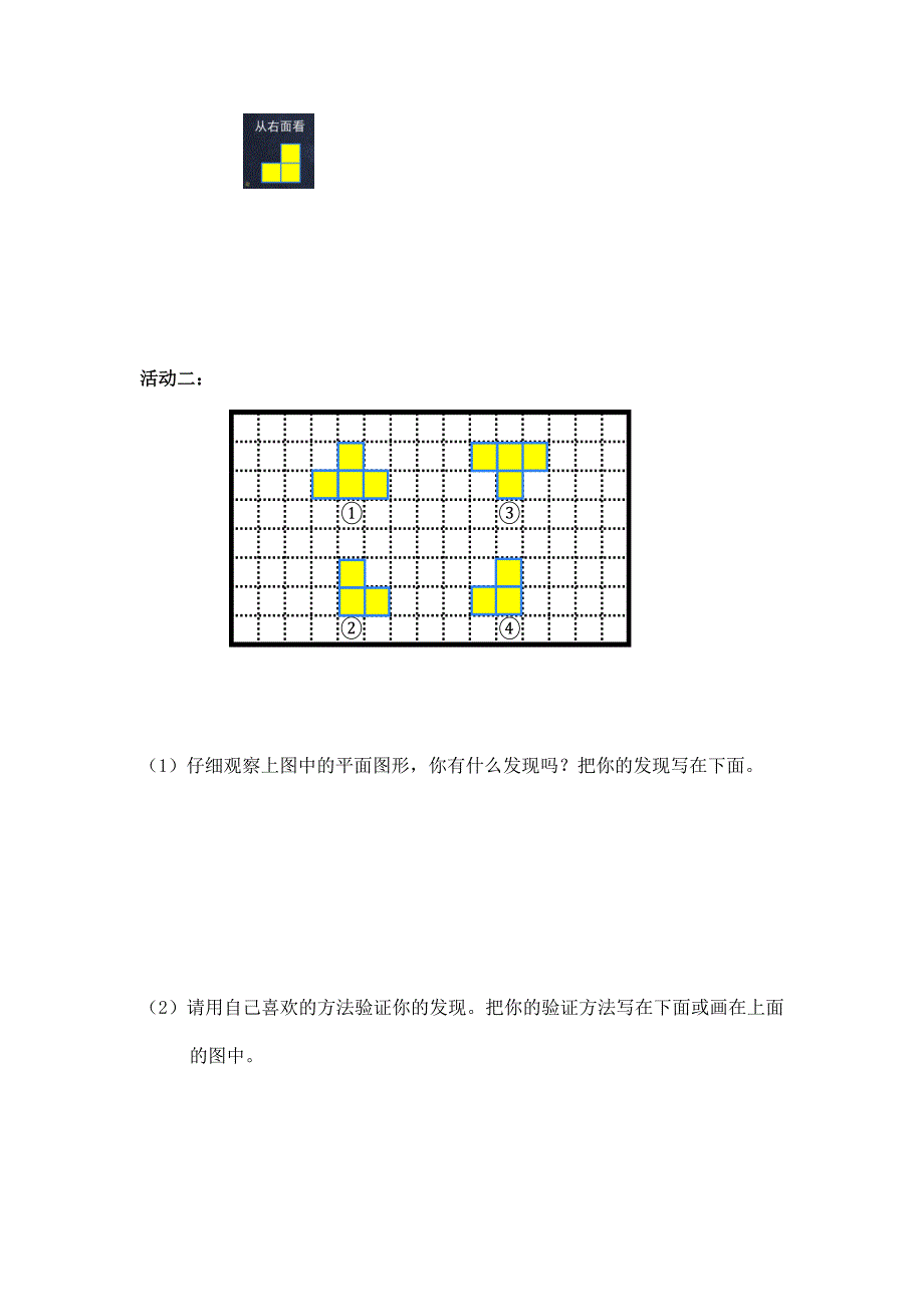 2024年小学四年级数学（北京版）-图形变换整理与复习-3学习任务单_第2页