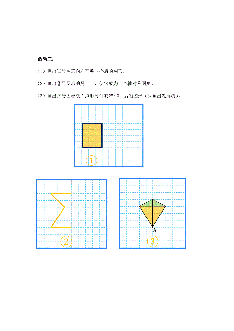 2024年小学四年级数学（北京版）-图形变换整理与复习-3学习任务单_第3页