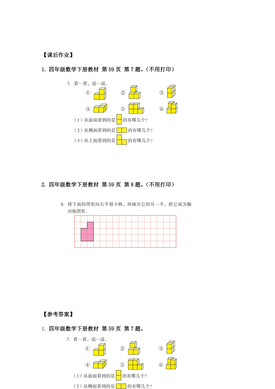 2024年小学四年级数学（北京版）-图形变换整理与复习-3学习任务单_第4页