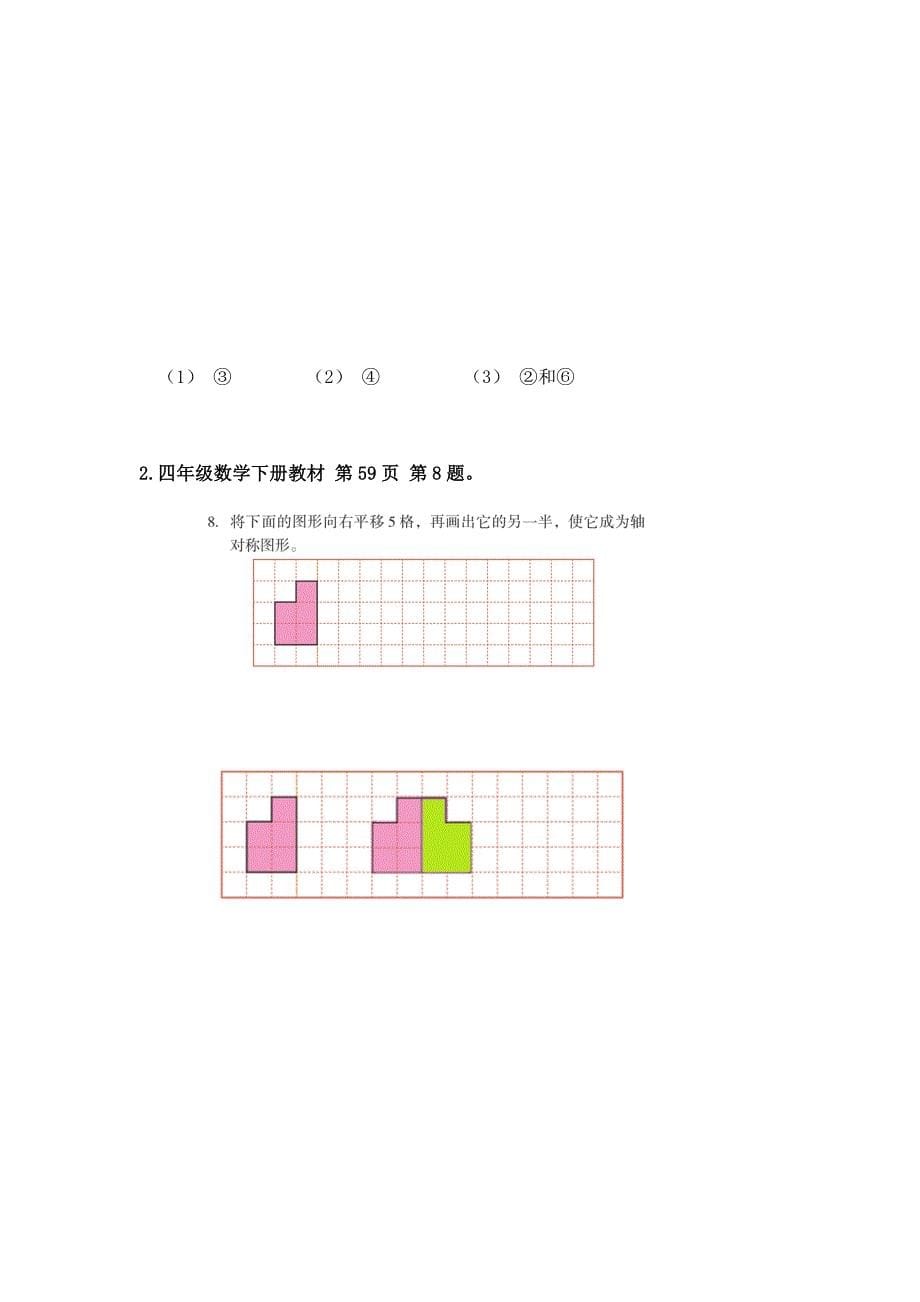 2024年小学四年级数学（北京版）-图形变换整理与复习-3学习任务单_第5页